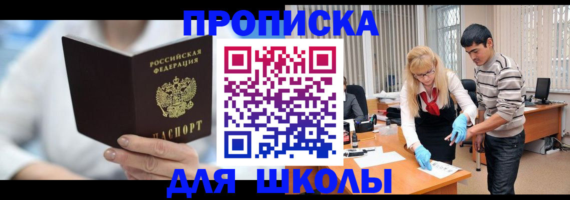 прописка гарантия в Еманжелинске