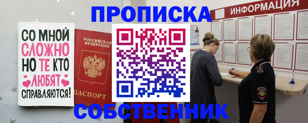 временная регистрация для всех в Еманжелинске